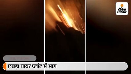 छबड़ा पावर प्लांट में 6 सिलेंडर फटे, आसपास का इलाका दहला: बड़ा हादसा टला