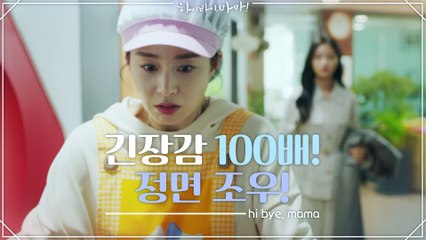 [5화 예고] 긴장감 100배! 김태희X고보결, 전 부인과 현 부인의 정면 조우?