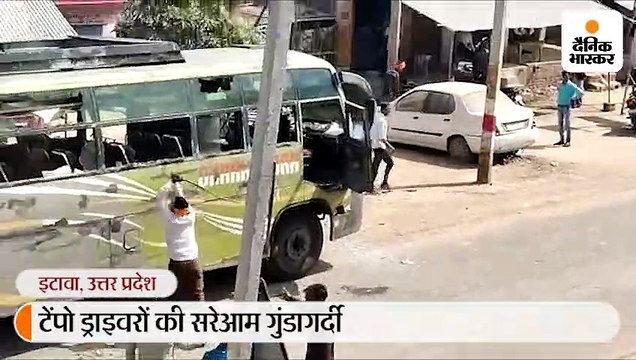 साइड न देने से नाराज टेंपो ड्राइवरों ने बस पर किया पथराव, लाठी-डंडे से तोड़े शीशे, 4 पर एफआईआर