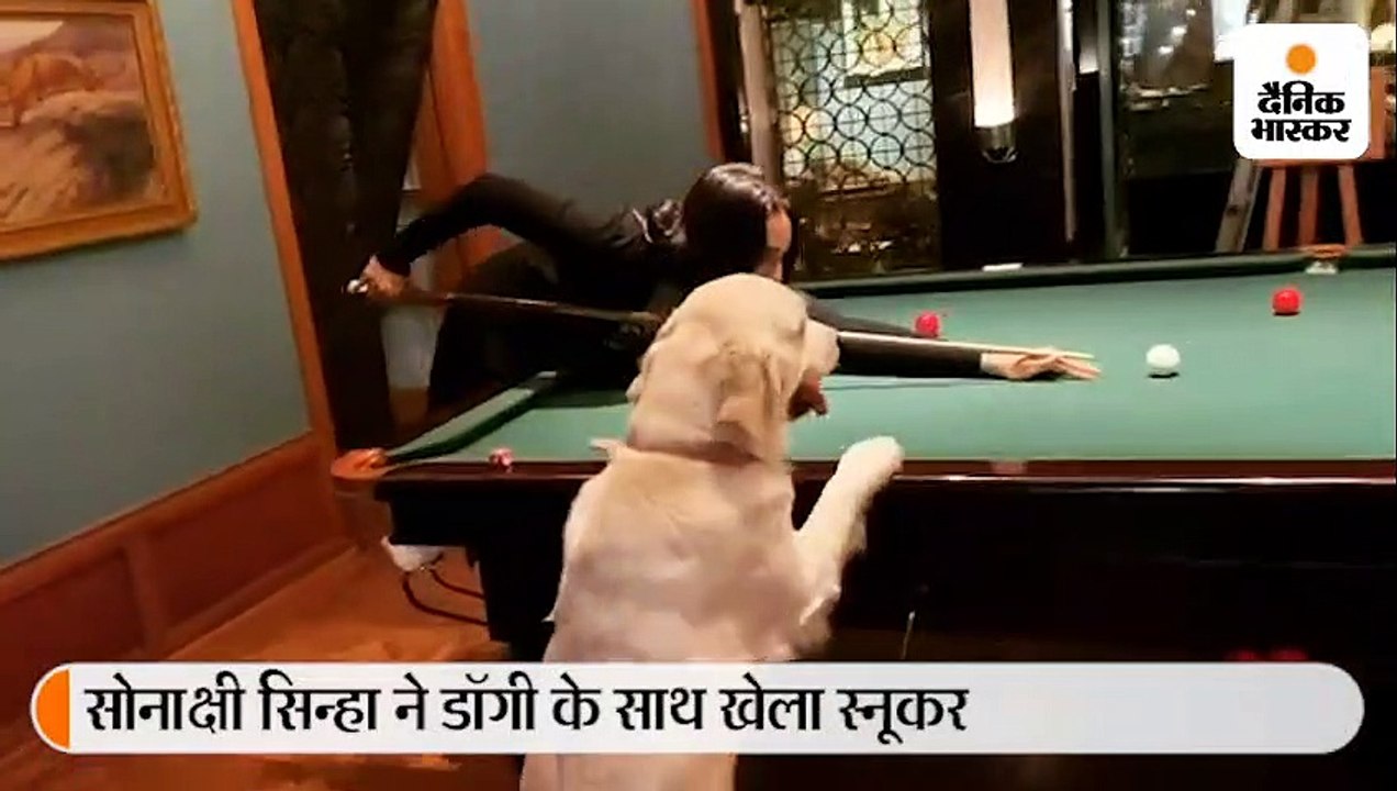 डॉगी के साथ सोनाक्षी ने खेला स्नूकर