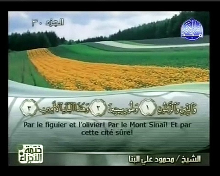 Coran | Sourate 95 At-Tin (Le Figuier)