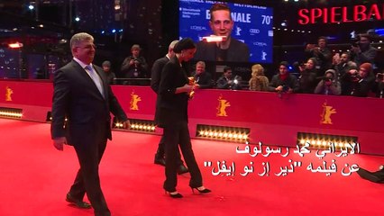 معارض إيراني الفائز الأبرز في مهرجان برلين السينمائي