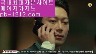 인터넷바카라㉿실제카지노사이트『pb-1212.com』골드카지노↗텔래그램:bbingdda8↘인터넷바카라↗필리핀카지노↘인터넷카지노↗마이다스영상↘㉿인터넷바카라