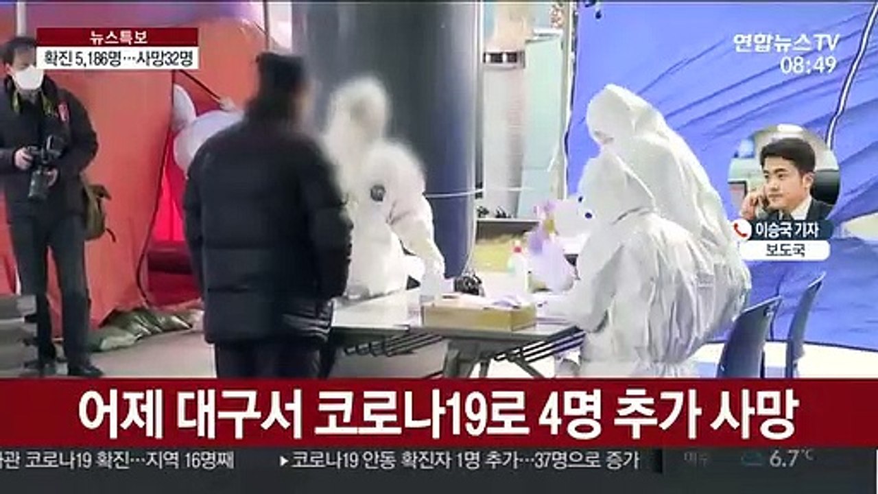 국내 코로나19 확진자 5천명 넘어…사망자 32명