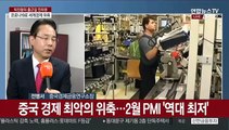 [출근길 인터뷰] 코로나19 여파…중국·한국 경제성장률 전망 하향 조정
