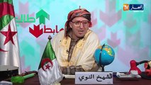 طالع هابط: الشيخ النوي  المير تع ولاد فايت طالع والسبب..