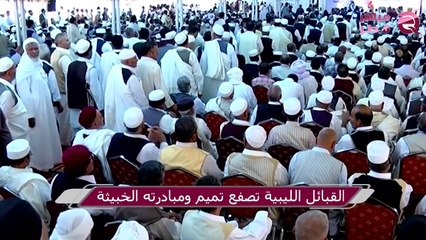 مباشر قطر تكشف كيف يسعى تميم لإفشل وحدة  القبائل الليبية لصالح أردوغان