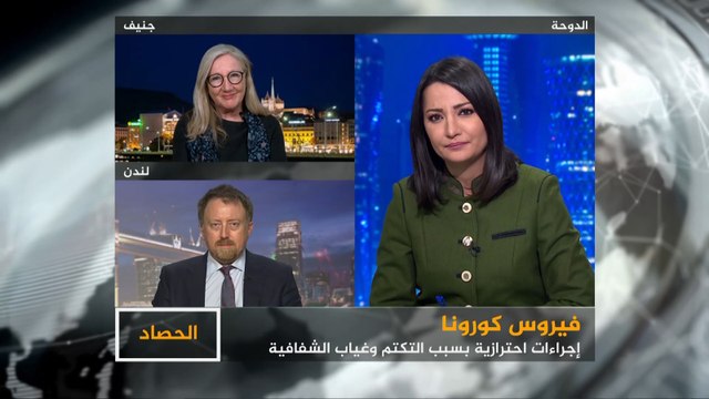 الحصاد- دول تتستر على تفشي فيروس كورونا