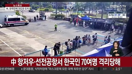 TK 출신이라는 이유로…中, 음성판정자도 '강제격리'