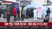 부모와 함께 생후 45일 아기도 감염…국내 최연소 확진