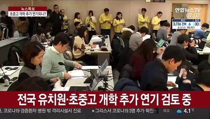 유치원·초중고 개학 추가 연기되나…교육부 고심