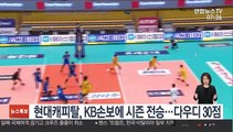 [프로배구] '다우디 30점' 현대캐피탈, KB손보에 진땀승…시즌 맞대결 전승