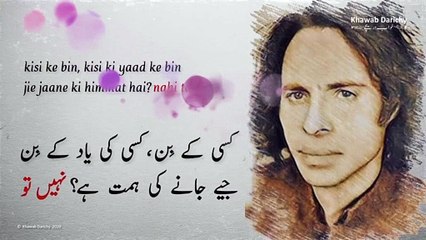 Yeh Gham Kya Dil Ki Aadat Hai | Jaun Elia | Khawab Darichy | Urdu Poetry
