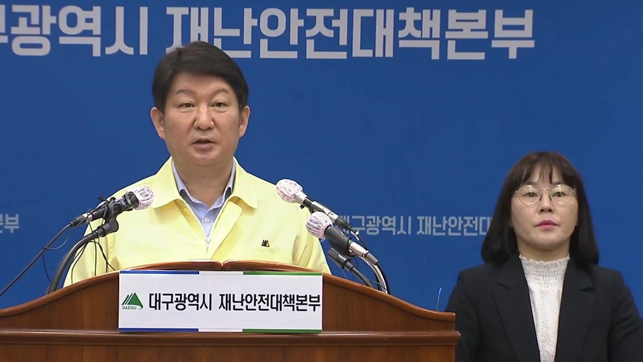 [현장영상] '대구 코로나19 확산' 권영진 대구시장 브리핑 / YTN