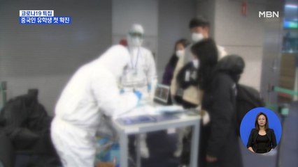 강릉서 중국인 유학생 첫 확진…개학 맞은 대학가 비상