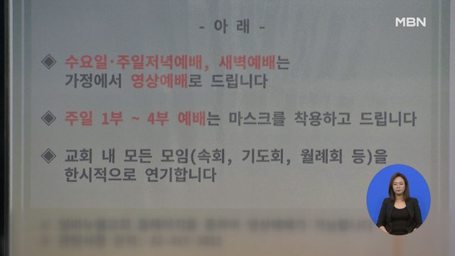 주말이 고비인데…'범투본' 교회 예배 강행 논란