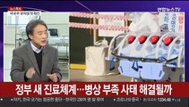 [뉴스특보] 코로나19 확진환자 수 열흘 새 '100배' 증가