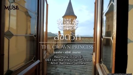 ENGSUB The Crown Princess OST
