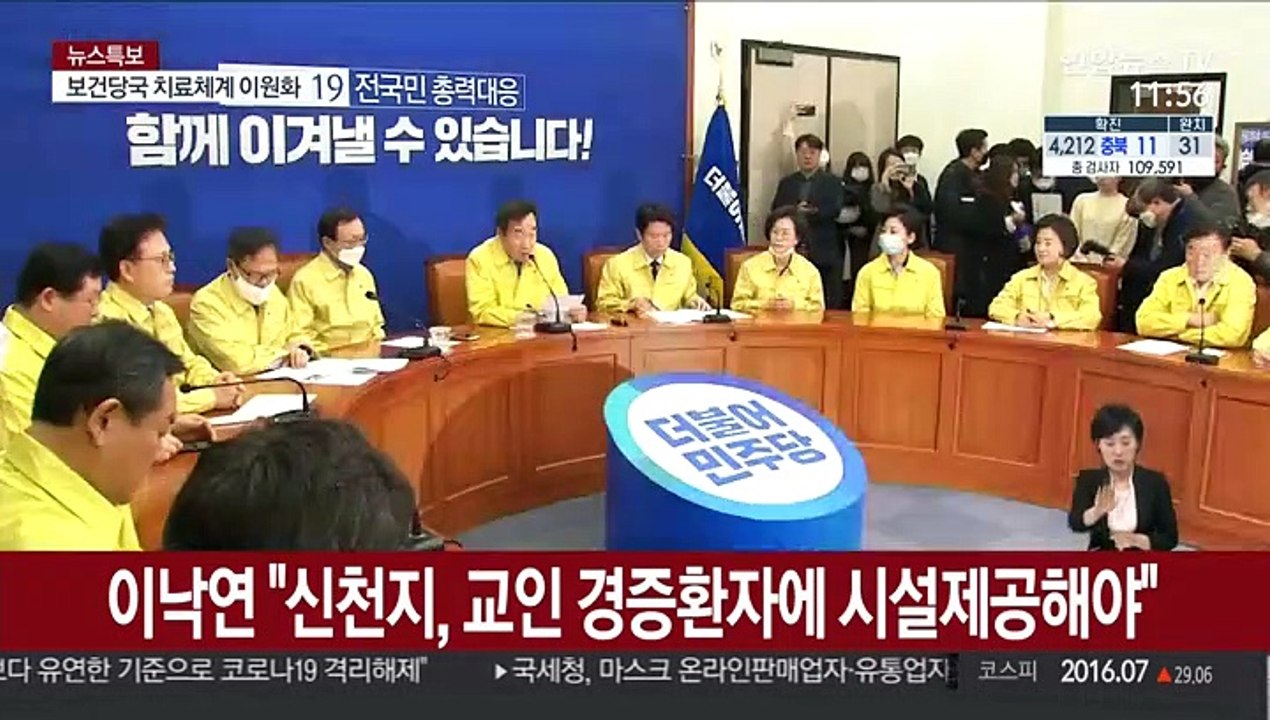 이낙연 "신천지, 교인 경증환자에 시설제공해야"