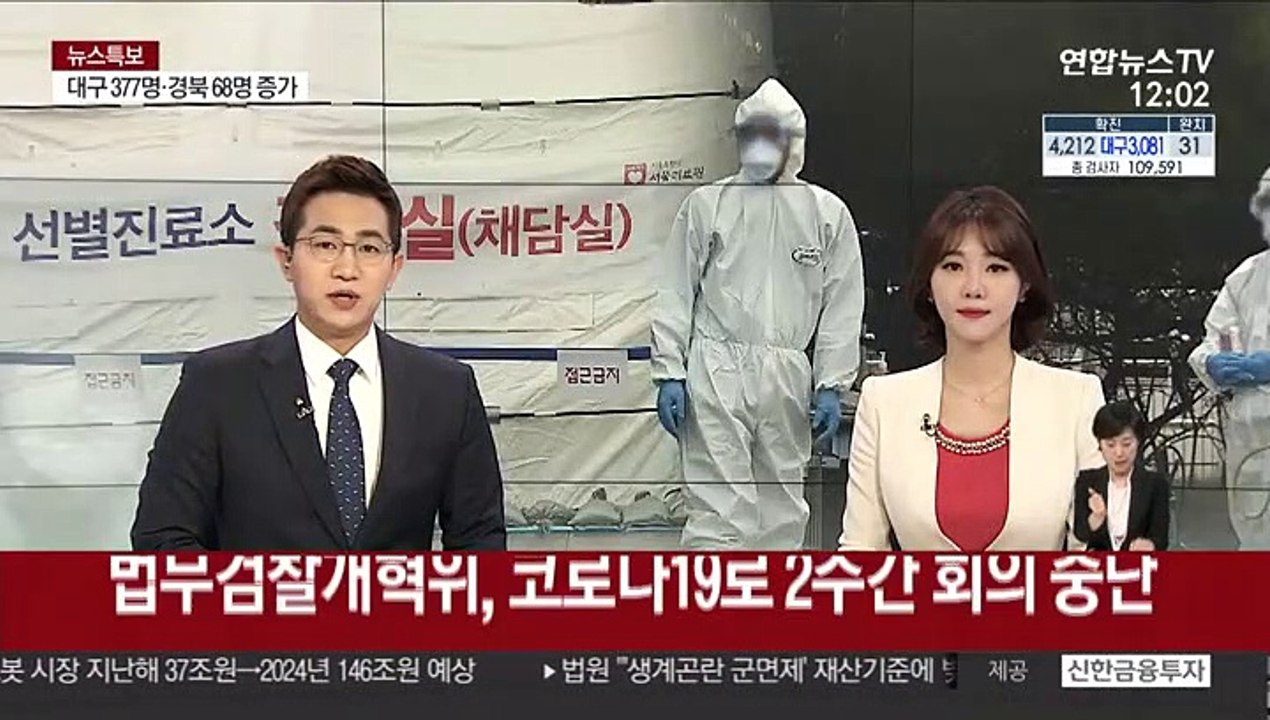 법무검찰개혁위, 코로나19 사태로 2주간 회의 중단