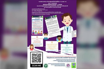 'มช.'สุดเจ๋งพัฒนาแอปฯ ประเมินความเสี่ยงติด'โควิด-19'