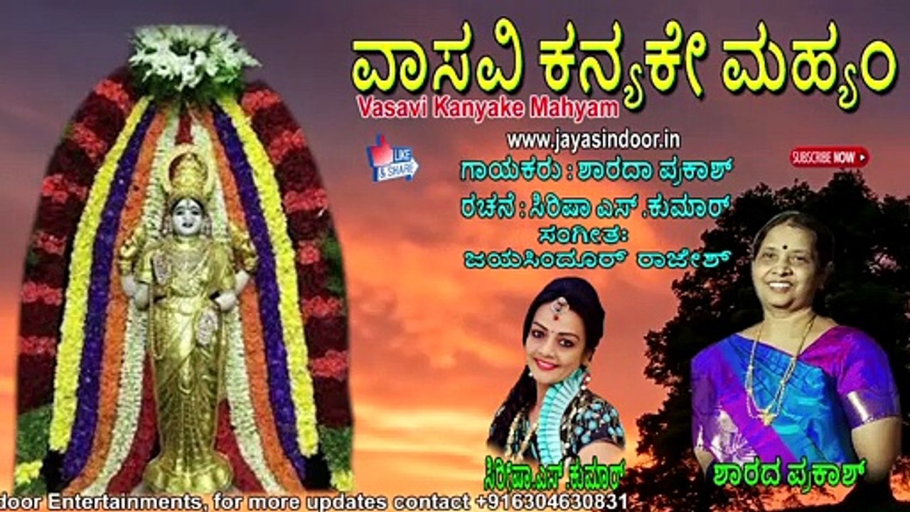 Vasavi Matha Songs | ವಾಸವಿ ಕನ್ಯಕೇ ಮಹ್ಯಂ | Vasavi Kanyake Mahyam | Sri Vasavi Kanyaka Parameshwari In Youtube