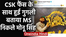 IPL 2020: Chennai Super Kings tweets MS is here now but Fans angry on CSK | वनइंडिया हिंदी