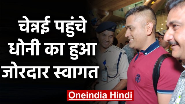 IPL 2020: MS Dhoni arrives in Chennai, gets roaring reception from CSK | वनइंडिया हिंदी