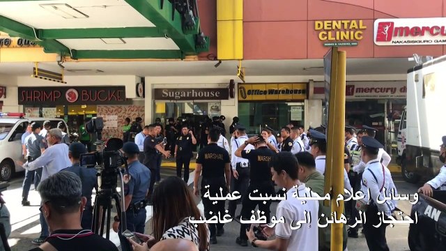 الشرطة تنتشر في مركز تجاري في مانيلا حيث تجري عملية احتجاز رهائن