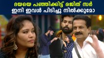 Bigg Boss Malayalam : ദയയെ പഞ്ഞിക്കിട്ട് രജിത് സര്‍ | FilmiBeat Malayalam