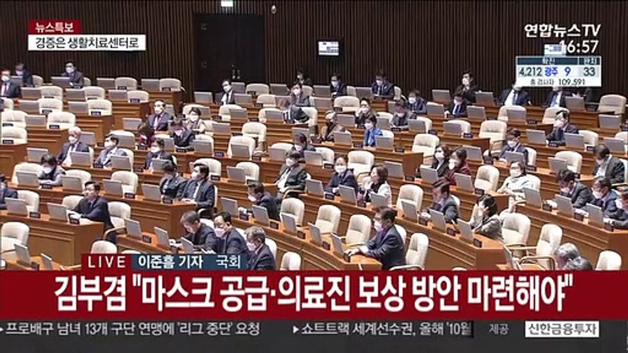 국회 대정부 질문서도 '코로나19 사태' 공방