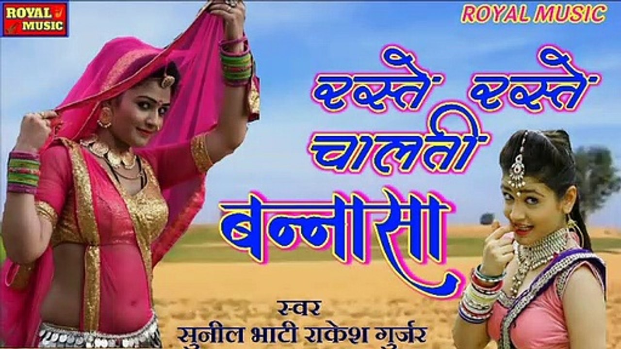 Rajasthani Dj Song 2020 | रस्ते रस्ते चालती बन्नासा । Raste Raste Chalti Bannasa | New Latest Song