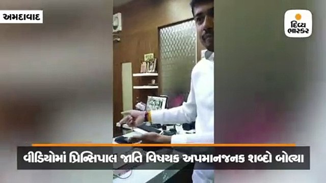 અમદાવાદની સાબરમતી કોલેજના પ્રિન્સિપાલ સામે એટ્રોસિટીનો ગુનો