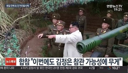 北, 단거리 발사체 2발 발사…'내부결속용' 분석