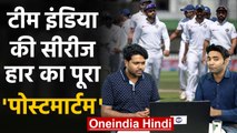 IND vs NZ: Virat Kohli, Ajinkya Rahane flop show among reasons for Test series defeat|वनइंडिया हिंदी