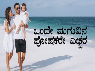 Descargar video: Essential parenting tips to raise a single child  in Kannada | Boldsky Kannada