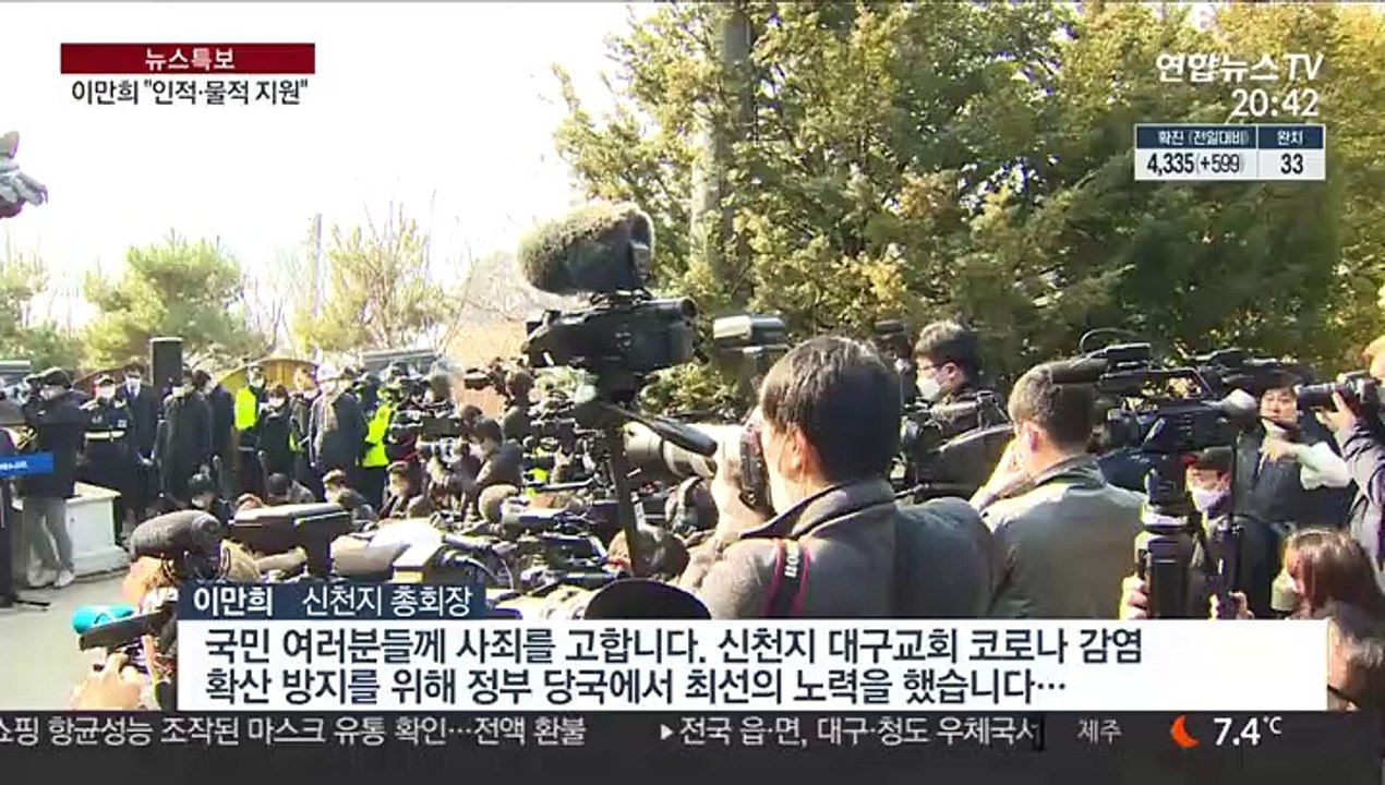신천지 이만희 엎드려 사죄…"국민께 죄송"