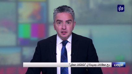 مرة أخرى.. الأمانة تخلف وعدها بطرح عطاءات جديدة لـ شاشات عمان