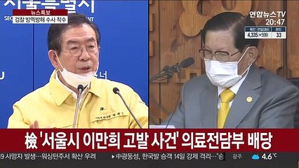 檢 방역 방해 수사 착수…강제수사는 신중