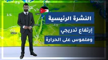 طقس العرب - الأردن | النشرة الجوية الرئيسية | الاثنين 2020/3/2