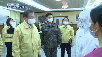 새내기 간호장교 전원 대구행…문 대통령 "헌신 잊지 않아"