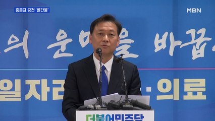 [4·15 총선]이광재 "강원 원주시갑 출마"…홍준표 공천 빨간불?