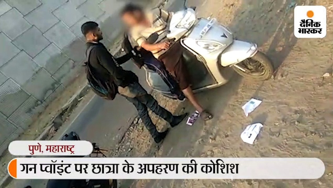 एकतरफा प्यार में सिरफिरे ने पिस्तौल के दम पर यु...