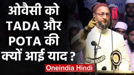 Video herunterladen: Asaduddin Owaisi का एक और दावा: TADA Law से भी ज्यादा Dangerous है NRC-NPR |वनइंडिया हिंदी