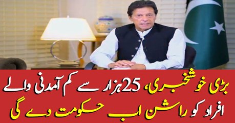 PM Imran decides to help lower class by giving ration