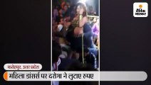 महिलाओं के अश्लील डांस पर दरोगा ने लुटाए पैसे; थाने के कई पुलिसकर्मी रहे मौजूद, वीडियो वायरल