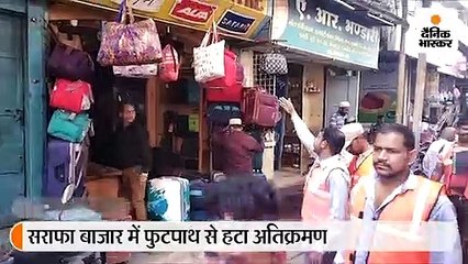 सराफा क्षेत्र में निगम दल ने फुटपाथ पर दुकान लगाने वालों को हटाया, बोले - जाम से व्यापारी सहित आमजन परेशान थे