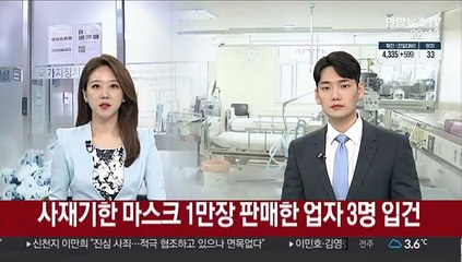 사재기 마스크 1만장 판매한 업자 3명 입건