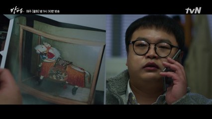 조민수의 신물들 속 중요 단서 발견한 고규필