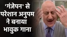 Anupam Kher composed the emotional song 'Ganjepan'  | Filmibeat